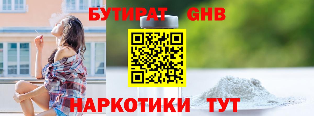 БУТИРАТ 1.4BDO  Вход с VPN  Находка 