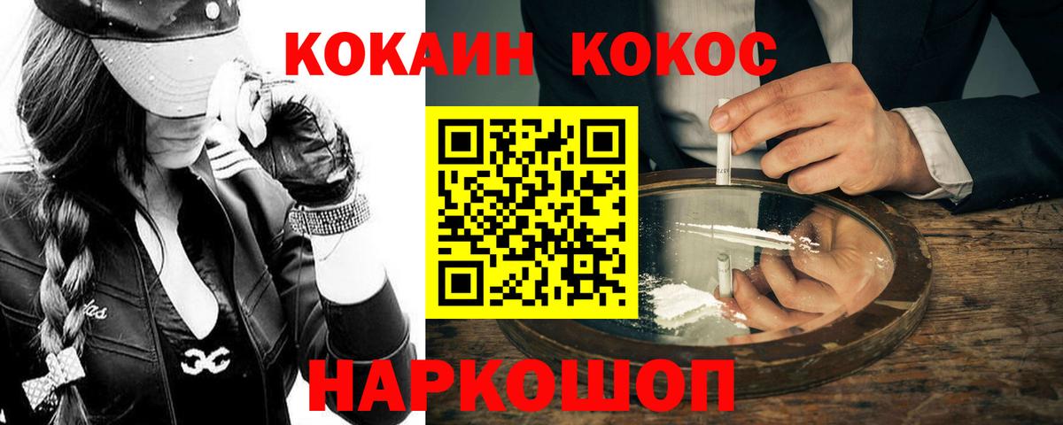 Находка  КОКАИН 97%  Кокаин  COCAIN FishScale  Вход с VPN 