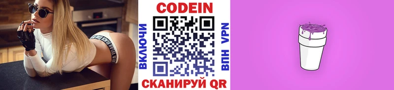 Кодеин напиток Lean (лин) Находка