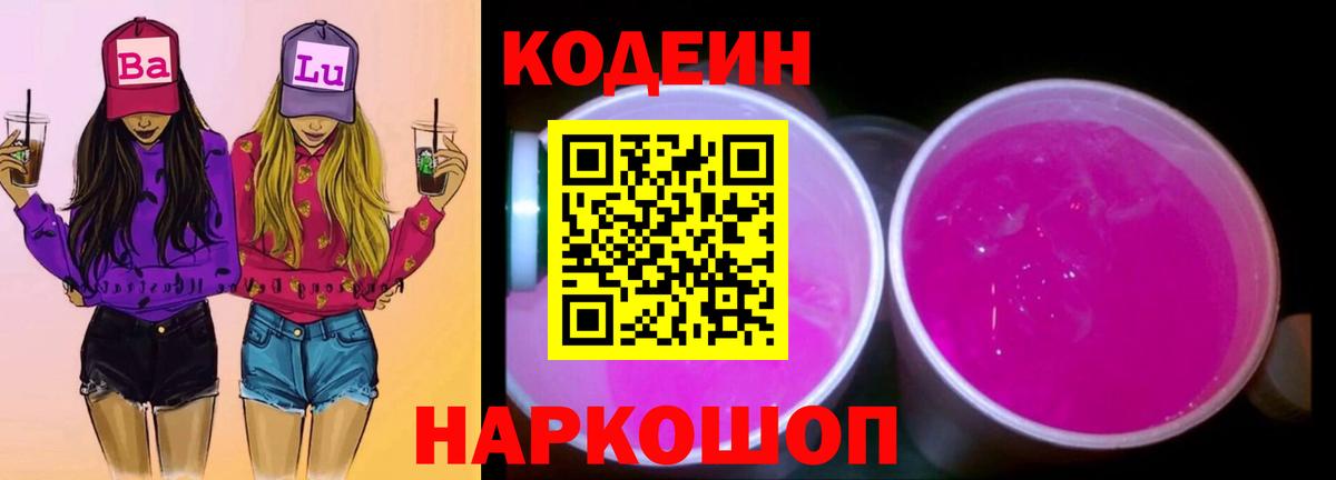 Codein напиток Lean (лин)  Вход с VPN  Находка  Codein напиток Lean (лин) 