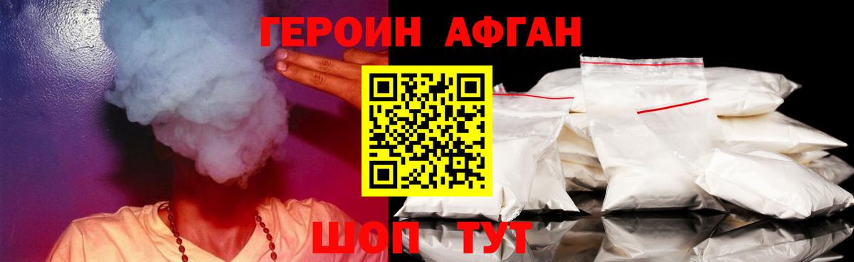 ГЕРОИН VHQ Находка