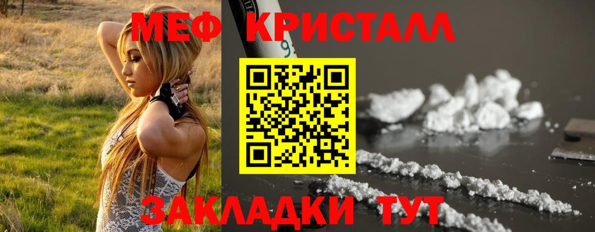 МЕФ кристаллы Находка